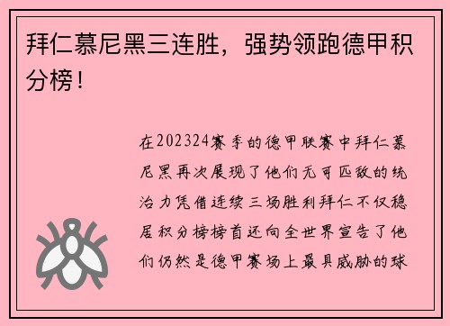 拜仁慕尼黑三连胜，强势领跑德甲积分榜！