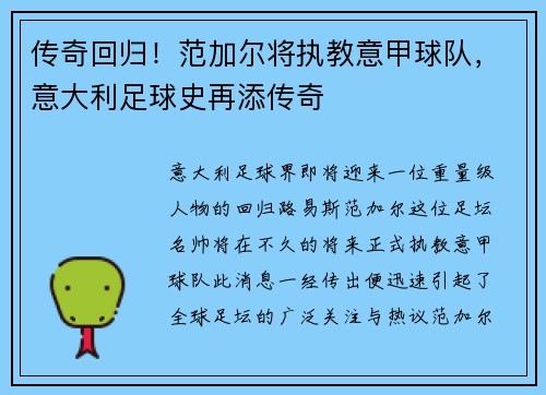 传奇回归！范加尔将执教意甲球队，意大利足球史再添传奇